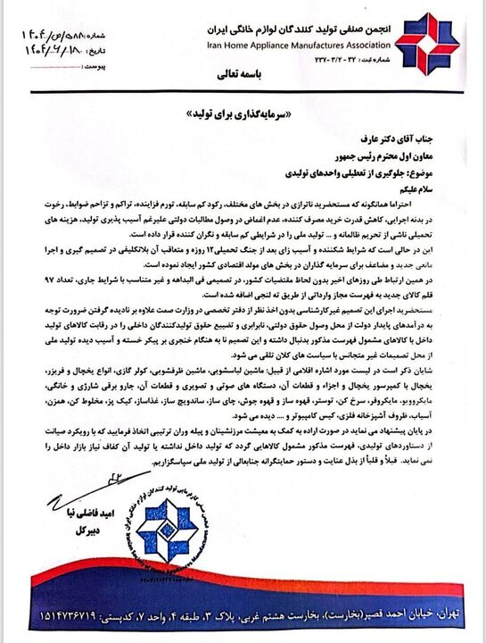 آزادسازی واردات تهلنجی 97 قلم کالا