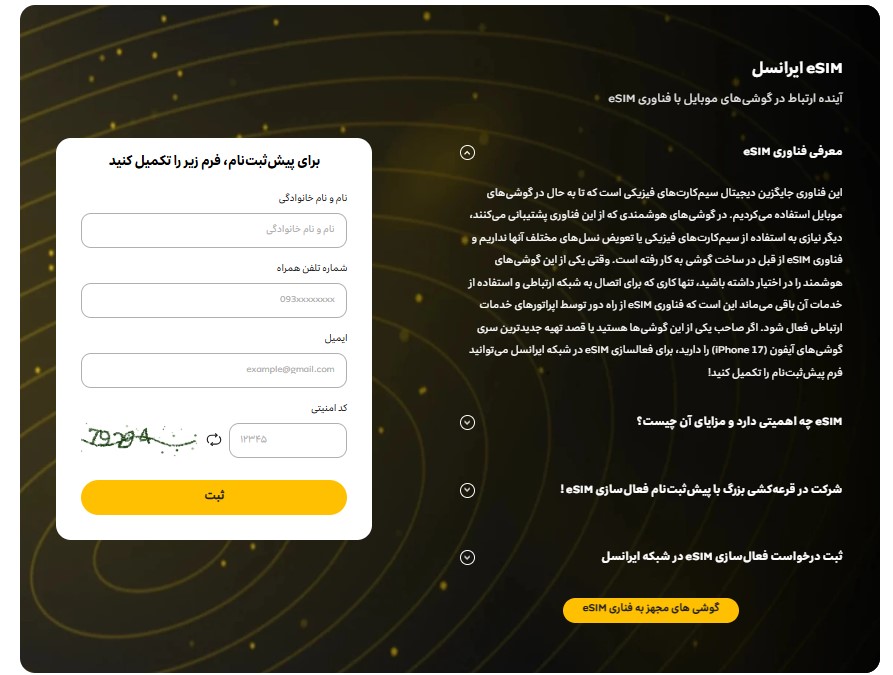 ثبت نام eSIM ایرذانسل
