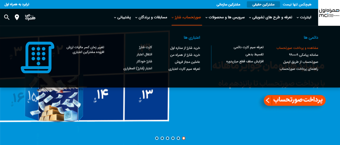پرداخت قبض تلفن همراه اول با موبایل