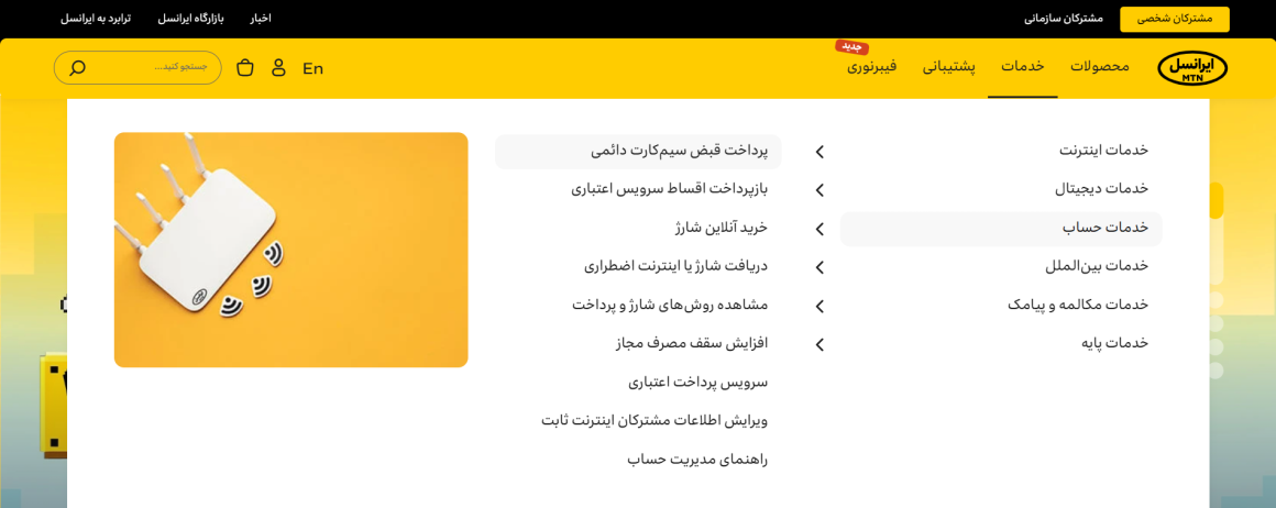 پرداخت قبض تلفن همراه ایرانسل