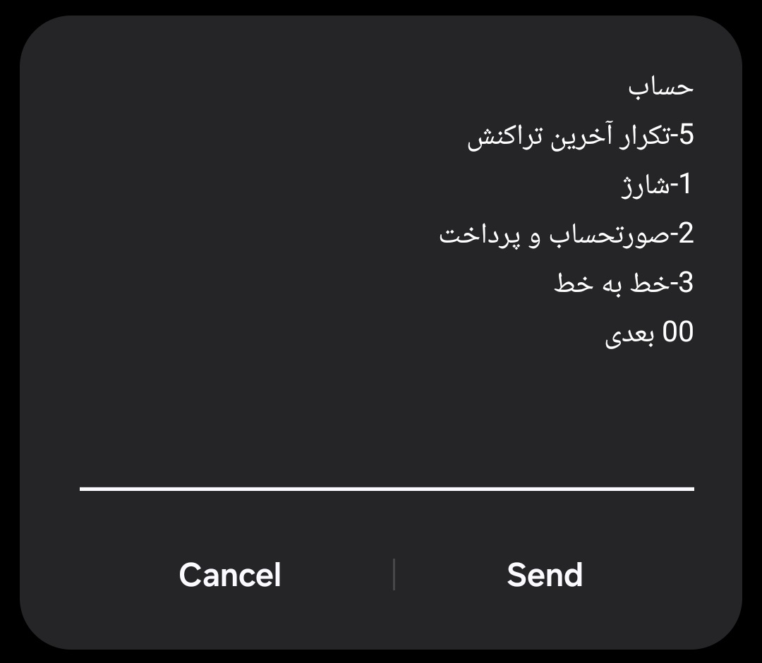 پرداخت قبض تلفن همراه