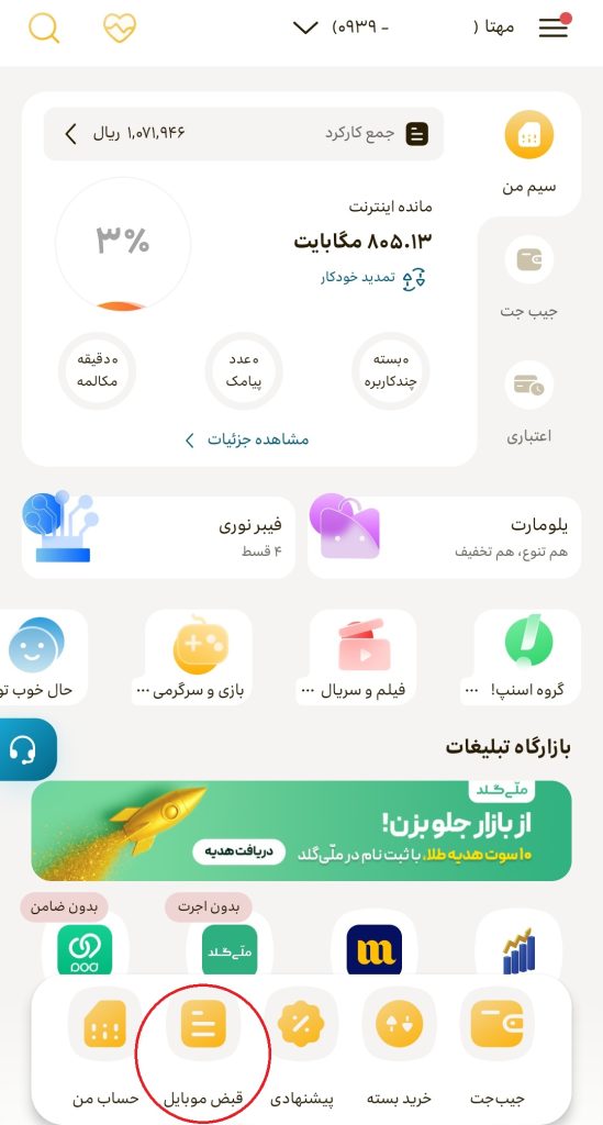 پرداخت قبض تلفن همراه ایرانسل