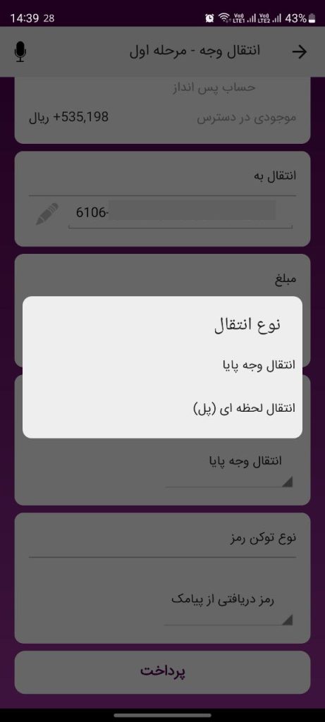 آموزش نحوه انتقال وجه پایا و پل از طریق همراه بانک صادرات