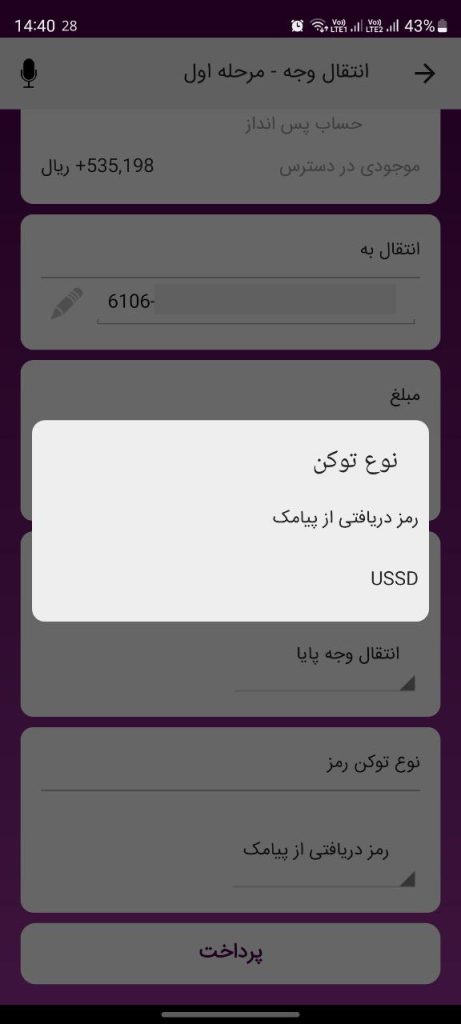 آموزش نحوه انتقال وجه پایا و پل از طریق همراه بانک صادرات