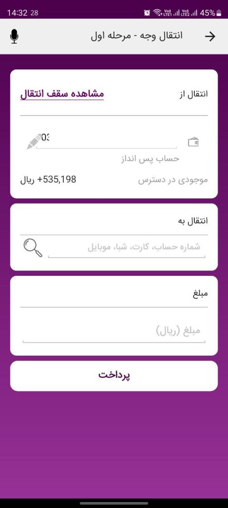 آموزش نحوه انتقال وجه پایا و پل از طریق همراه بانک صادرات