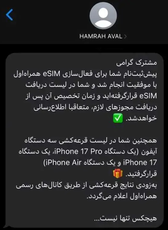 ثبت نام eSIM همراه اول