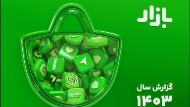 گزارش سال 1403 بازار