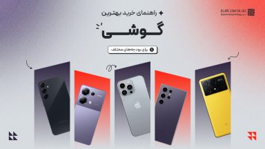 راهنمای خرید گوشی موبایل آذر