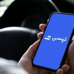 قابلیت تطبیق چهره آنلاین در تپسی