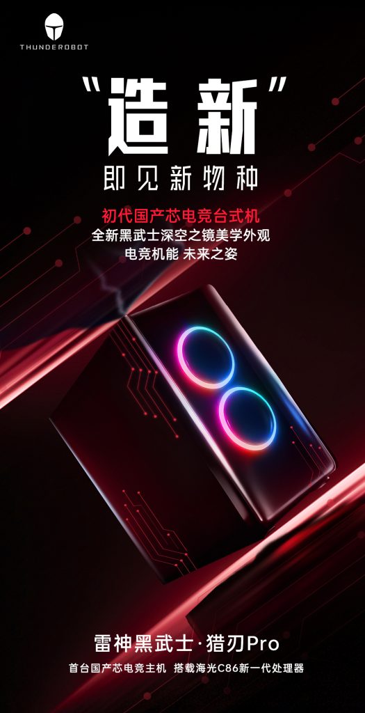 پردازنده چینی Hygon C86