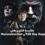 مقایسه فناوری‌های FSR Ray Regeneration و DLSS Ray Reconstruction
