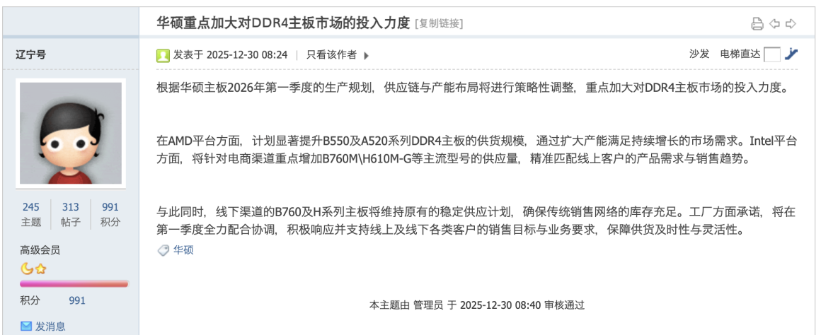 افزایش تولید مادربرد DDR4 توسط ایسوس