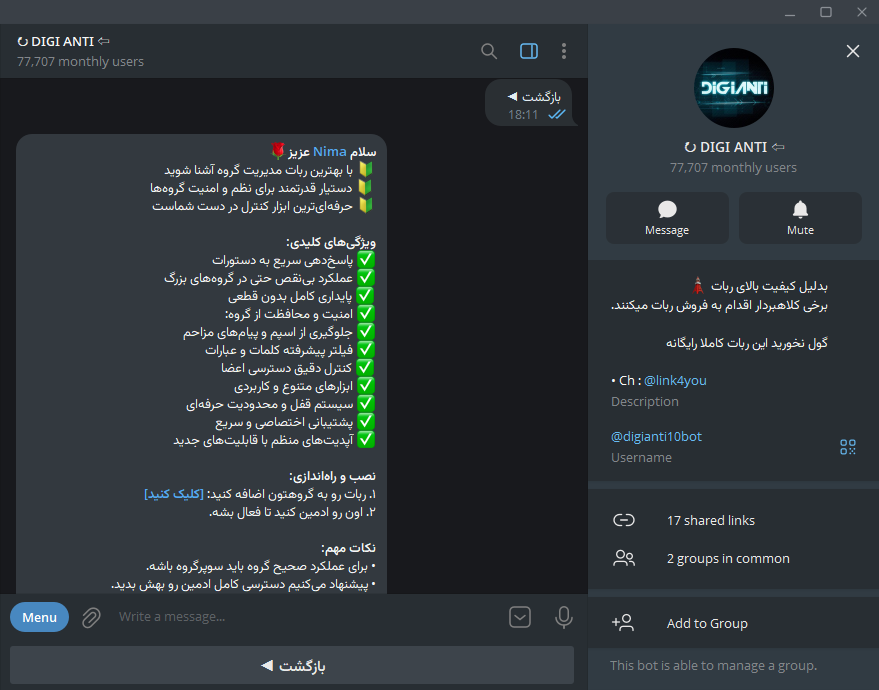 رباتهای مدیریت کانال و گروه