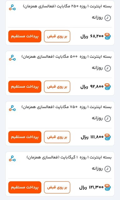 حذف بستههای اینترنت بلندمدت