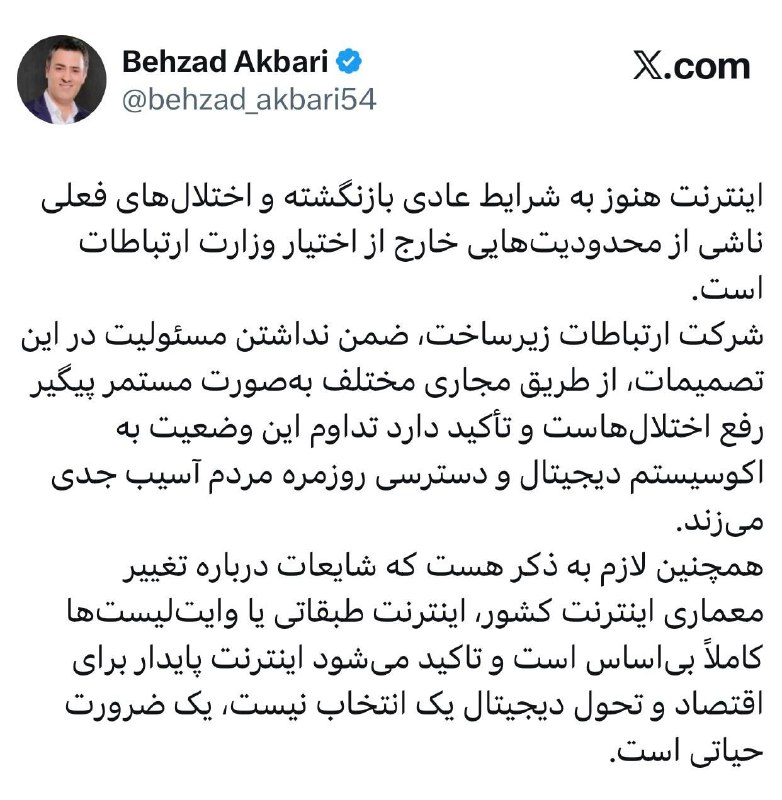 شایعه وایت‌لیست اینترنت