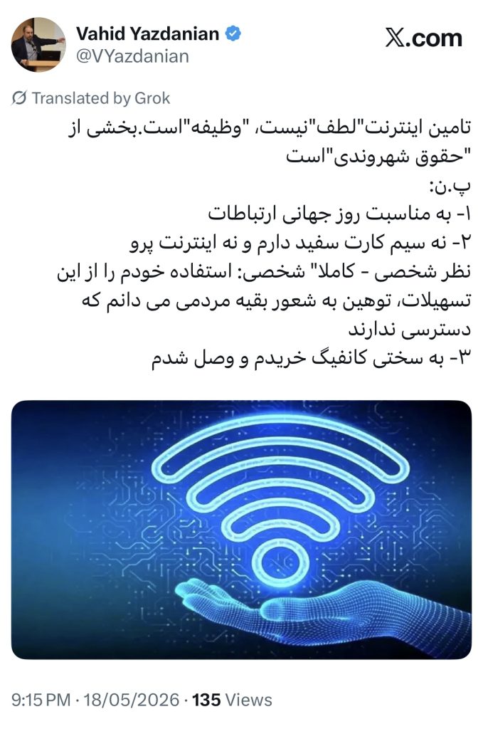 اینترنت پرو؛ توهین به مردم