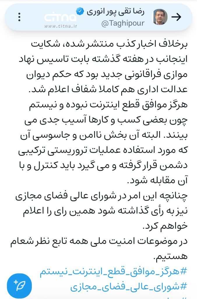 متن تقی‌پور درباره اینترنت