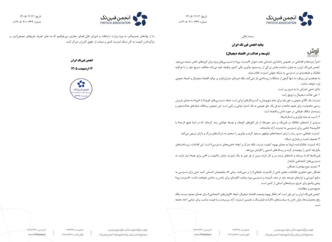 نت‌بلاکس خاموشی اینترنت در ایران