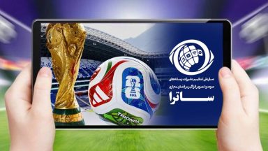 حق پخش جام جهانی توسط ساترا