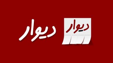 کلاهبرداری‌های سایبری در دیوار