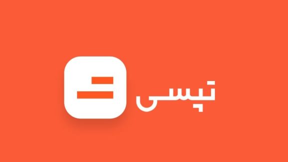 احراز صلاحیت رانندگان تپسی