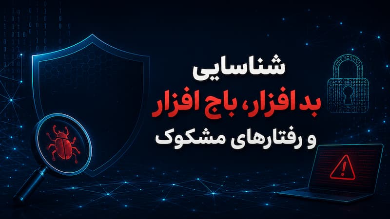 قبل از خرید آنتی‌ویروس سازمانی این 7 قابلیت را آزمایش کنید