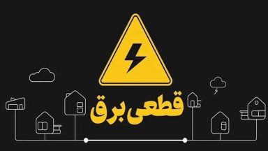 علت قطعی‌های مکرر برق تهران