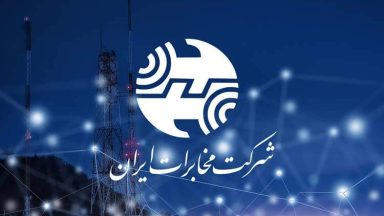 نامه شرکت مخابرات ایران به سازمان بورس درباره اینترنت