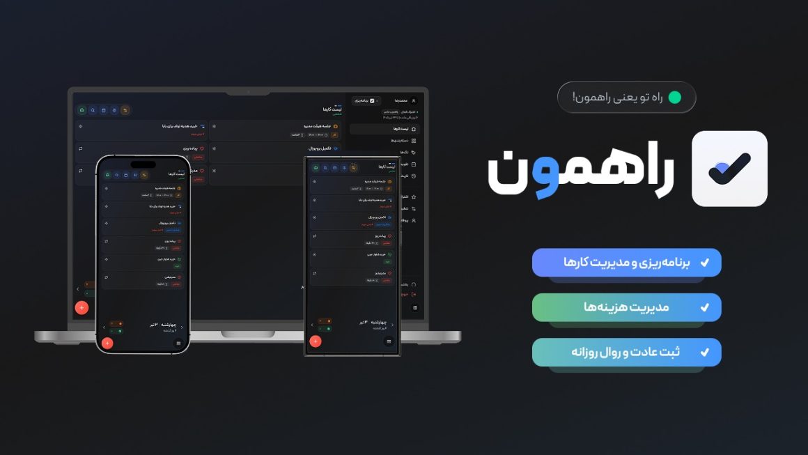 اپلیکیشن برنامه‌ریزی فارسی برای مدیریت کارهای روزانه