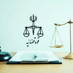 نظریه قوه قضاییه برای استفاده از رمز یک‌بار مصرف به‌جای مُهر
