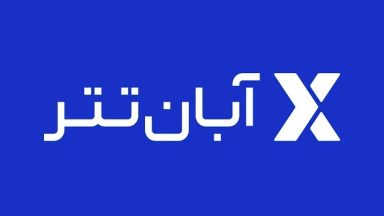 تحریم آبان تتر