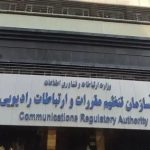 گزارش جدید رگولاتوری در بهار 1405