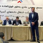 کاهش درآمد شرکت آسیاتک در سال 1404