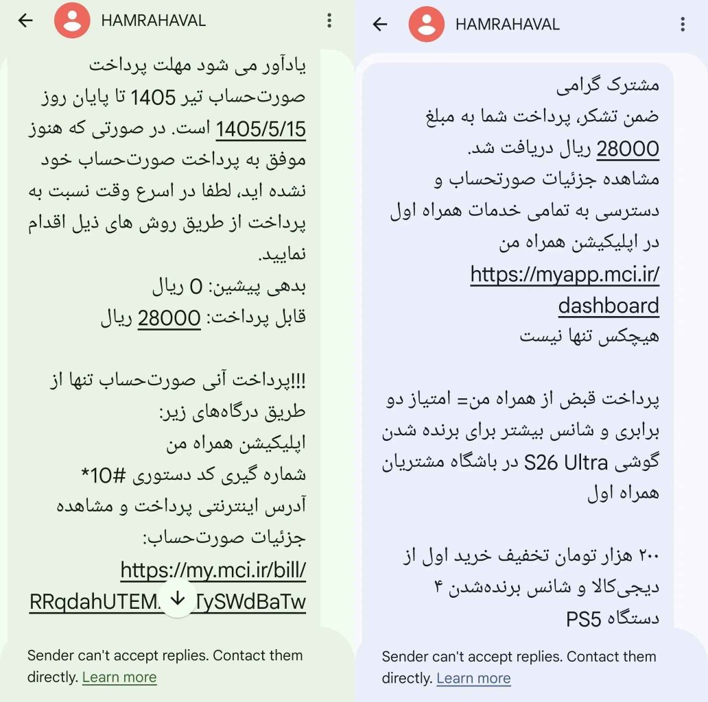 پیامک عجیب همراه اول اینترنت