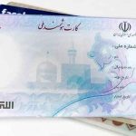 نسل جدید کارت ملی