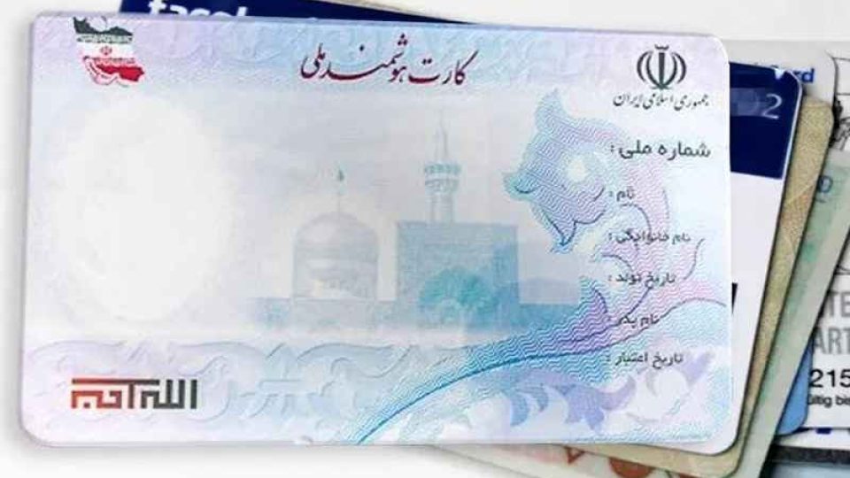 نسل جدید کارت ملی