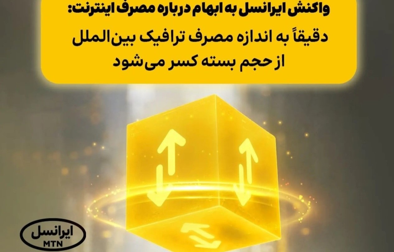 ایرانسل مصرف اینترنت