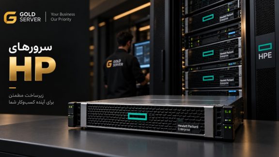 خرید سرور HP