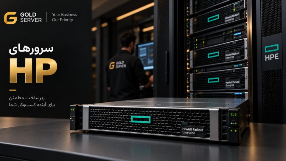 خرید سرور HP