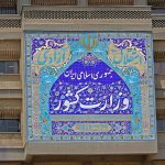سامانه نظارت بر ارتباطات خارجی