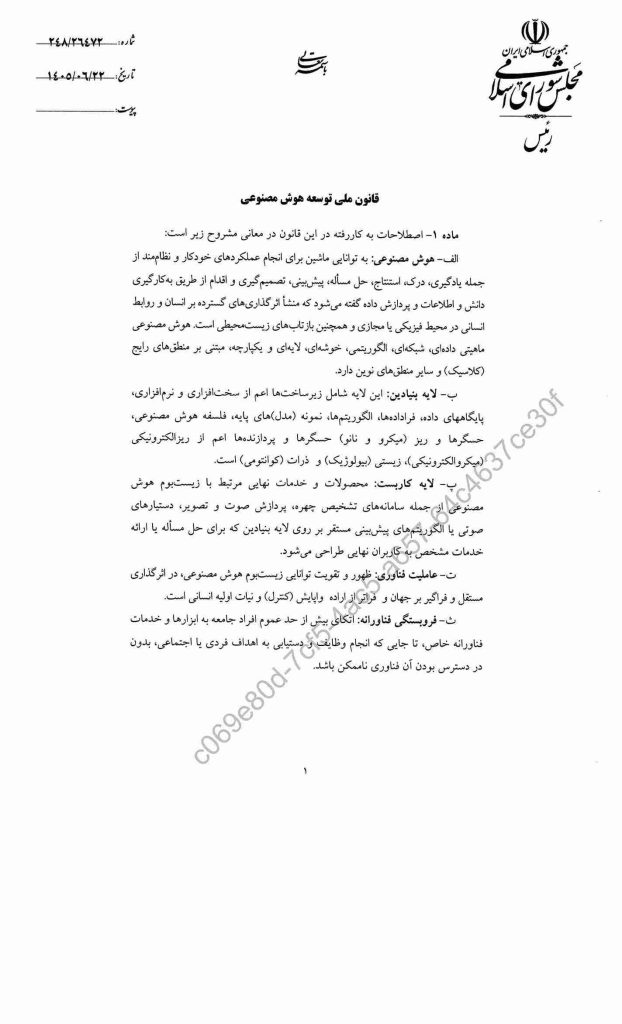 قانون هوش مصنوعی (2)_page-0003