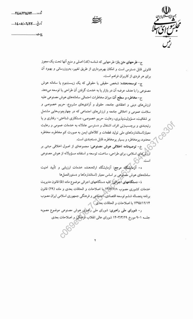قانون هوش مصنوعی (2)_page-0003