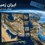 ایران زمین؛ گوگل ارث