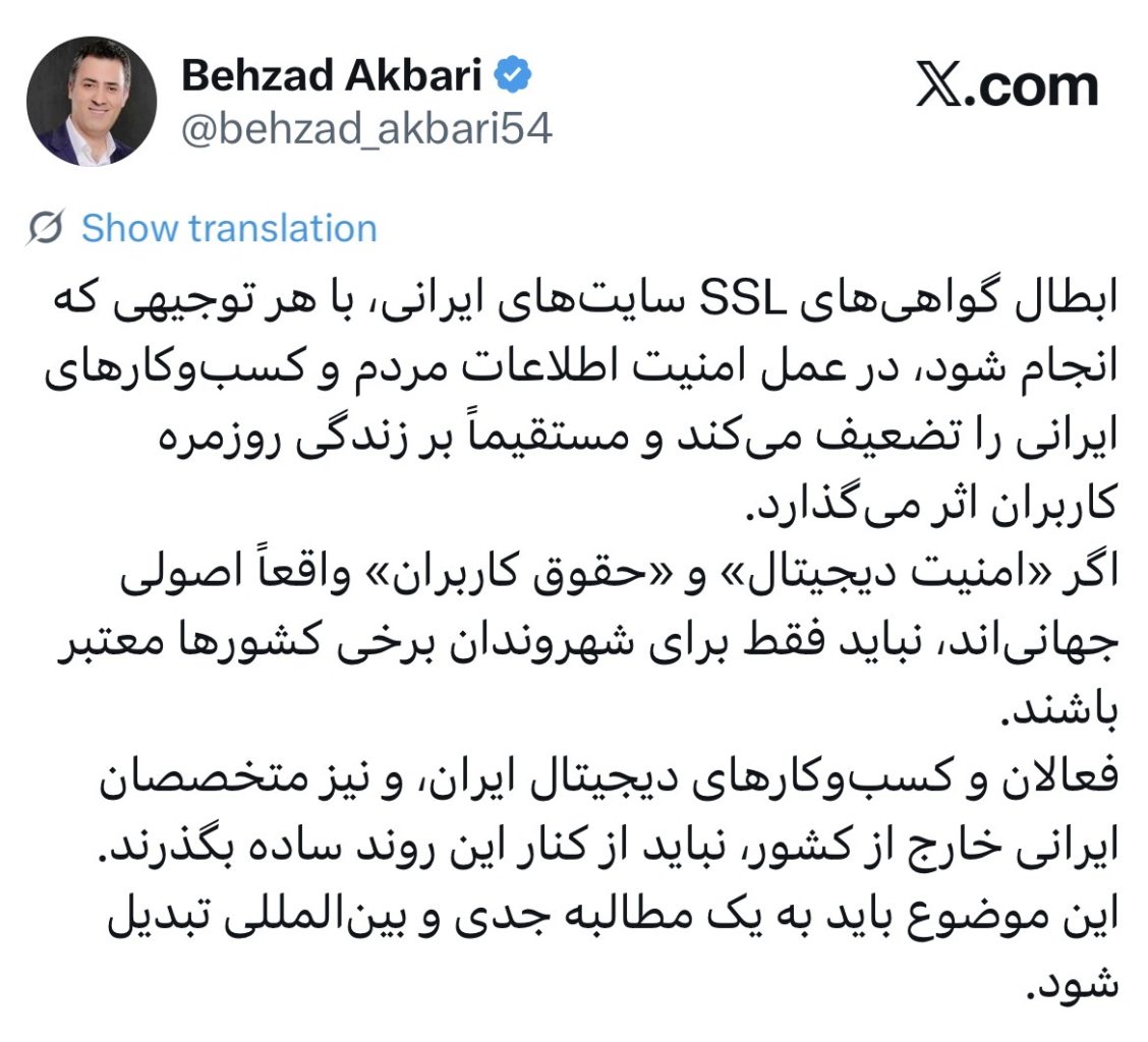 واکنش به ابطال گواهیهای SSL ایرانی