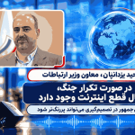 تکرار جنگ با قطع اینترنت