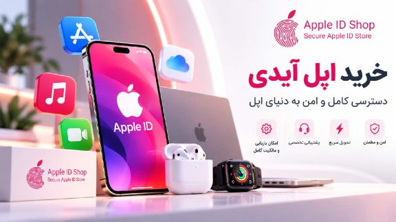امنیت اپل آیدی