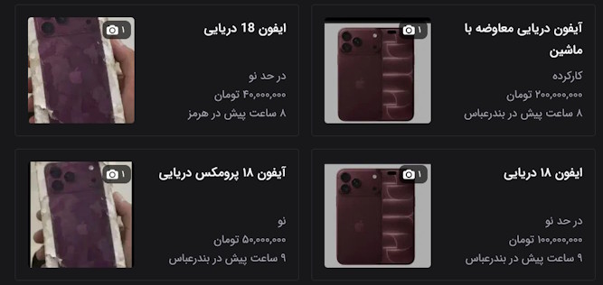 روزنامه قدس هزینههای رجیستری بالا تا کلاهبردرای آیفونهای صید ماهی