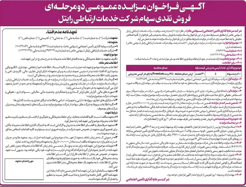 مزایده رایتل
