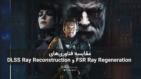 مقایسه فناوری‌های FSR Ray Regeneration و DLSS Ray Reconstruction